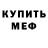 Амфетамин Розовый Yan Popov