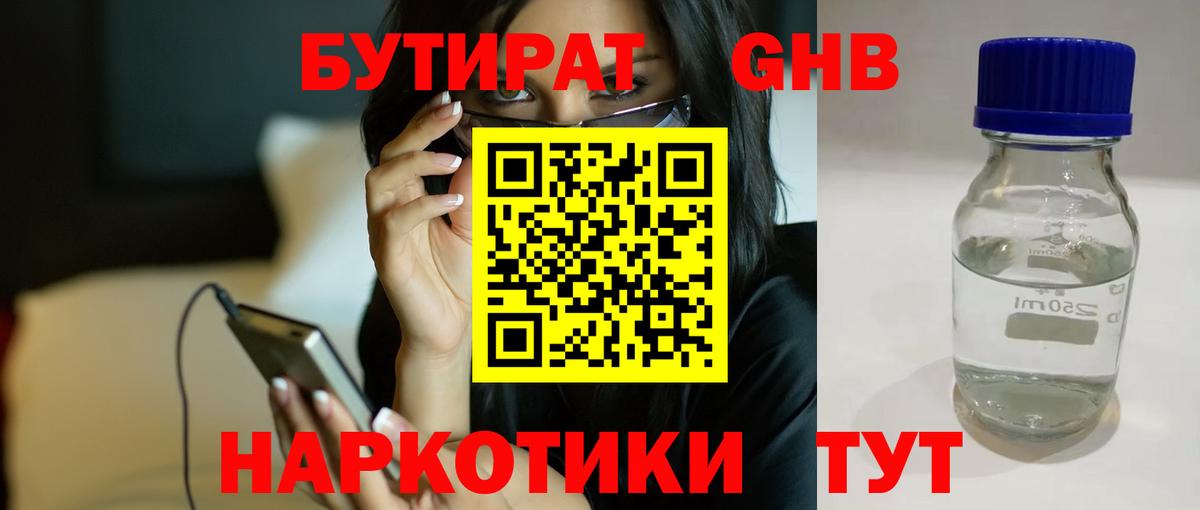 Бутират 99%  Вход с VPN  БУТИРАТ  Дятьково 