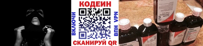 Codein напиток Lean (лин)  Дятьково 