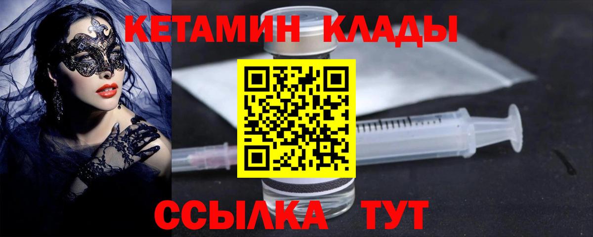 КЕТАМИН VHQ Дятьково