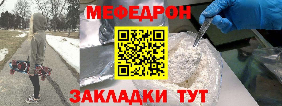 Дятьково  МЕФ  МЯУ-МЯУ  Вход с VPN  Мефедрон VHQ 