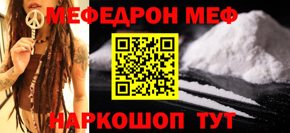 Меф  Дятьково